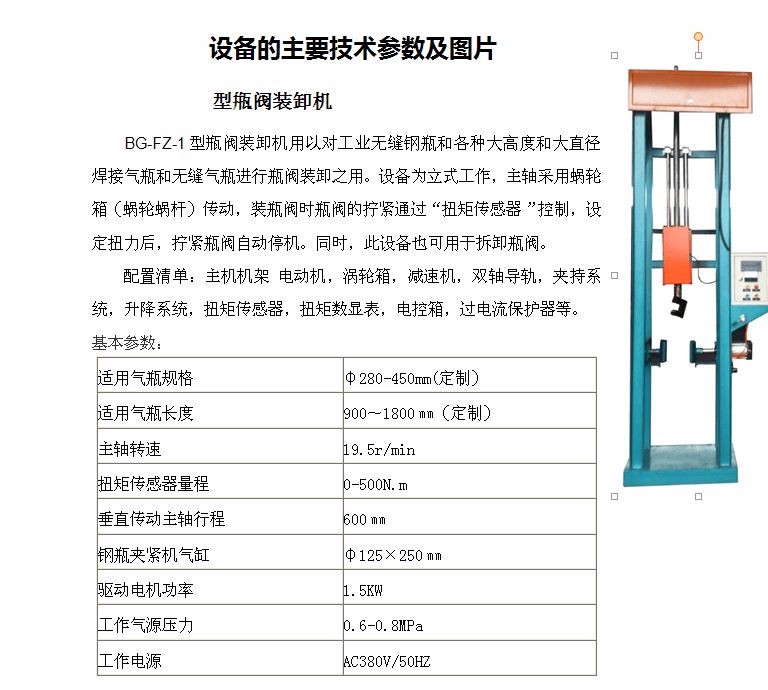 瓶閥裝卸機(jī)2